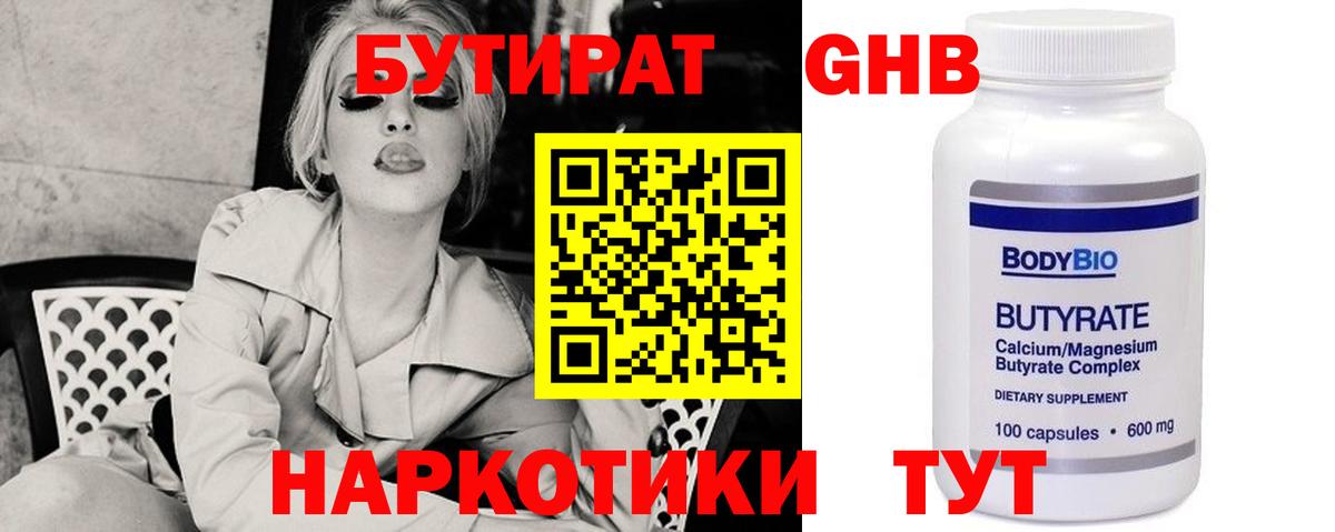 Бутират оксибутират Можайск