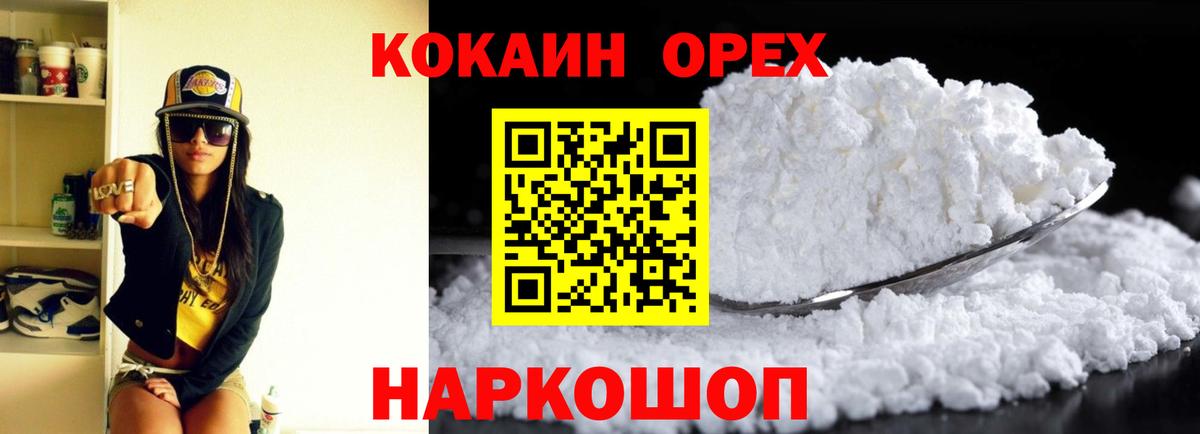 КОКАИН Fish Scale  Вход с VPN  Можайск  КОКАИН FishScale 