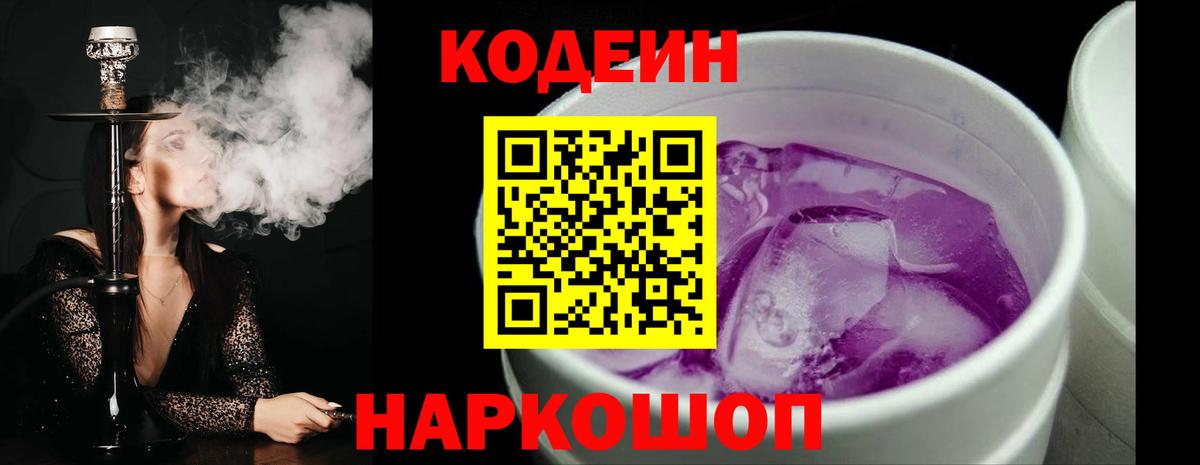 Кодеиновый сироп Lean напиток Lean (лин)  Вход с VPN  Можайск 
