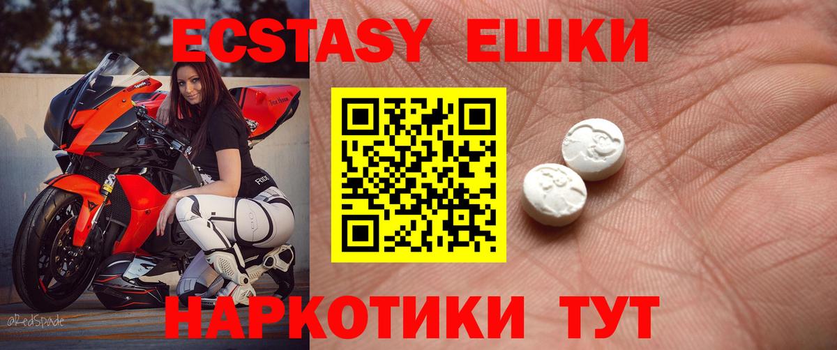 ЭКСТАЗИ 280 MDMA Можайск