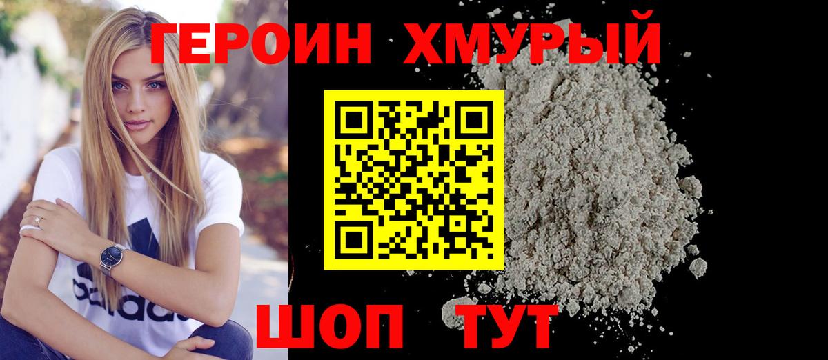 Героин VHQ Можайск