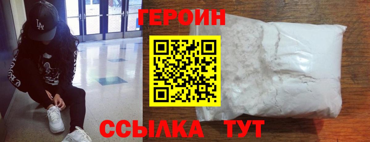 ГЕРОИН  Вход с VPN  Можайск  ГЕРОИН хмурый 