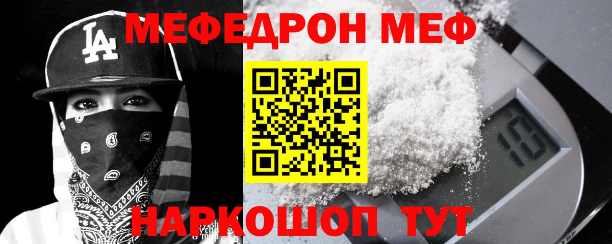Меф mephedrone  Вход с VPN  Мефедрон mephedrone  МЯУ-МЯУ  Можайск 