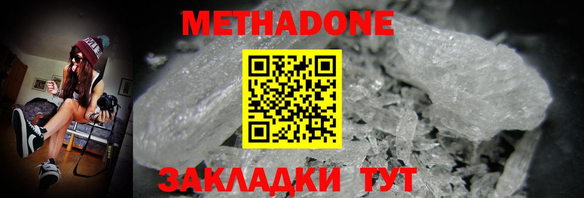 МЕТАДОН methadone  МЕТАДОН мёд  Можайск  Вход с VPN 