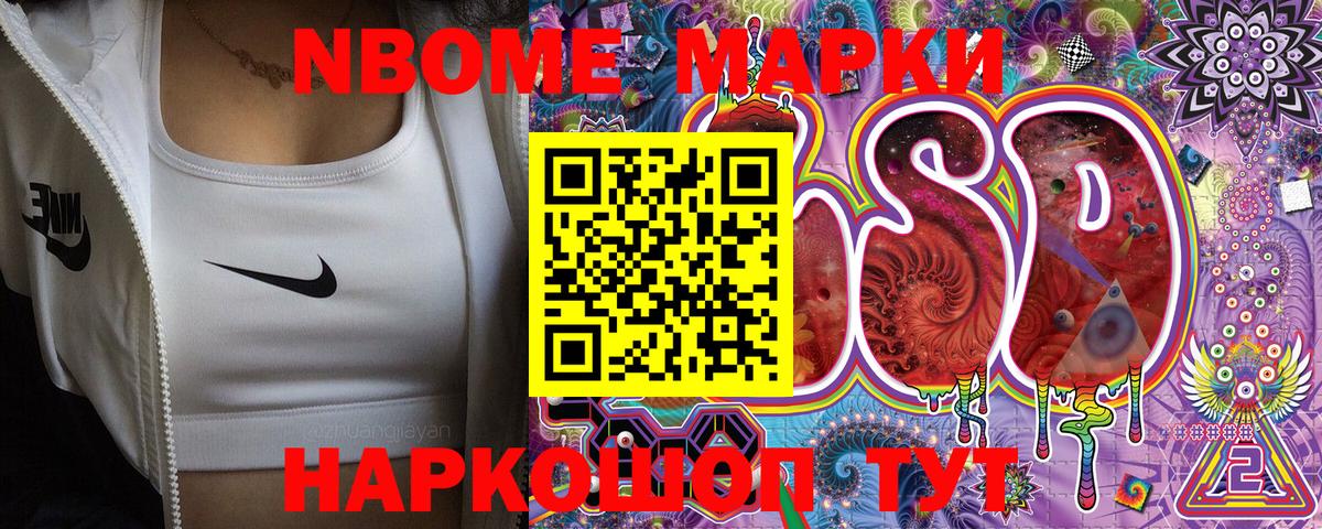 Наркотические марки 1,5мг Можайск
