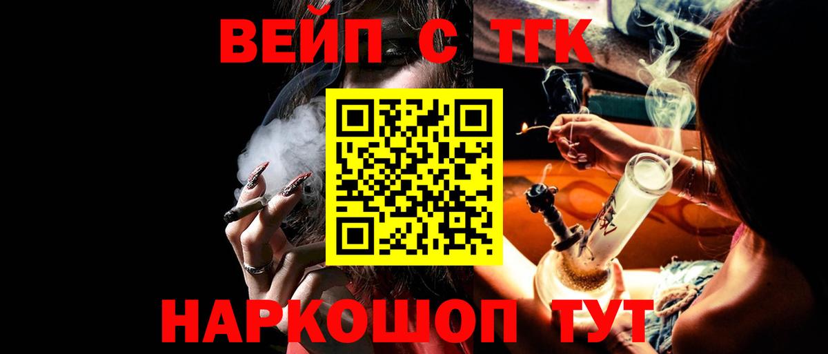 Можайск  ТГК THC oil  Вход с VPN  ТГК вейп 